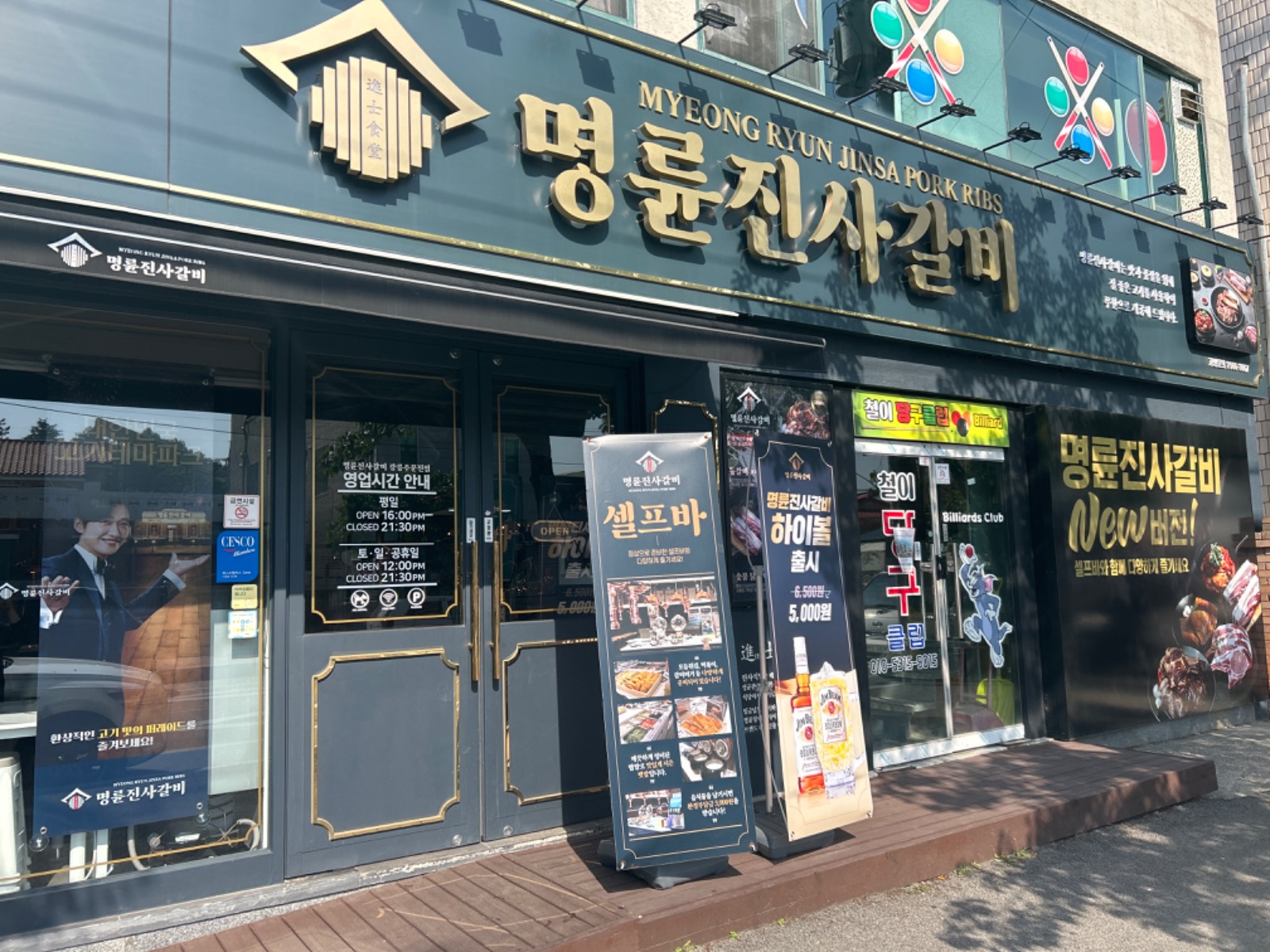 명륜 주문진점에서 주방 직원 구합니다 공고 썸네일
