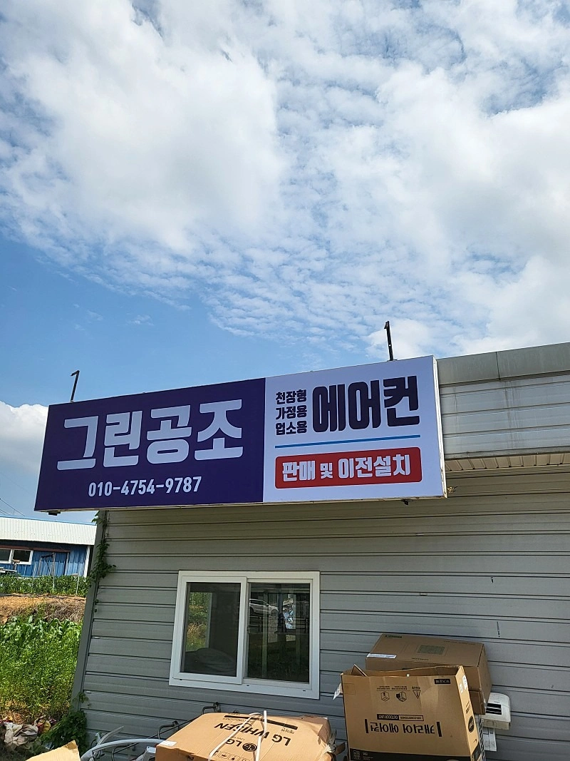 에어컨 설치 보조기사님 모십니다
