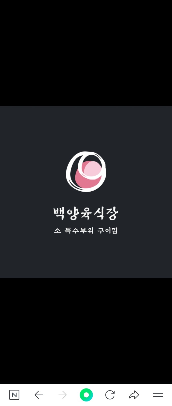전포동 백양육식장에서 같이 일하실분 찾습니다 공고 썸네일