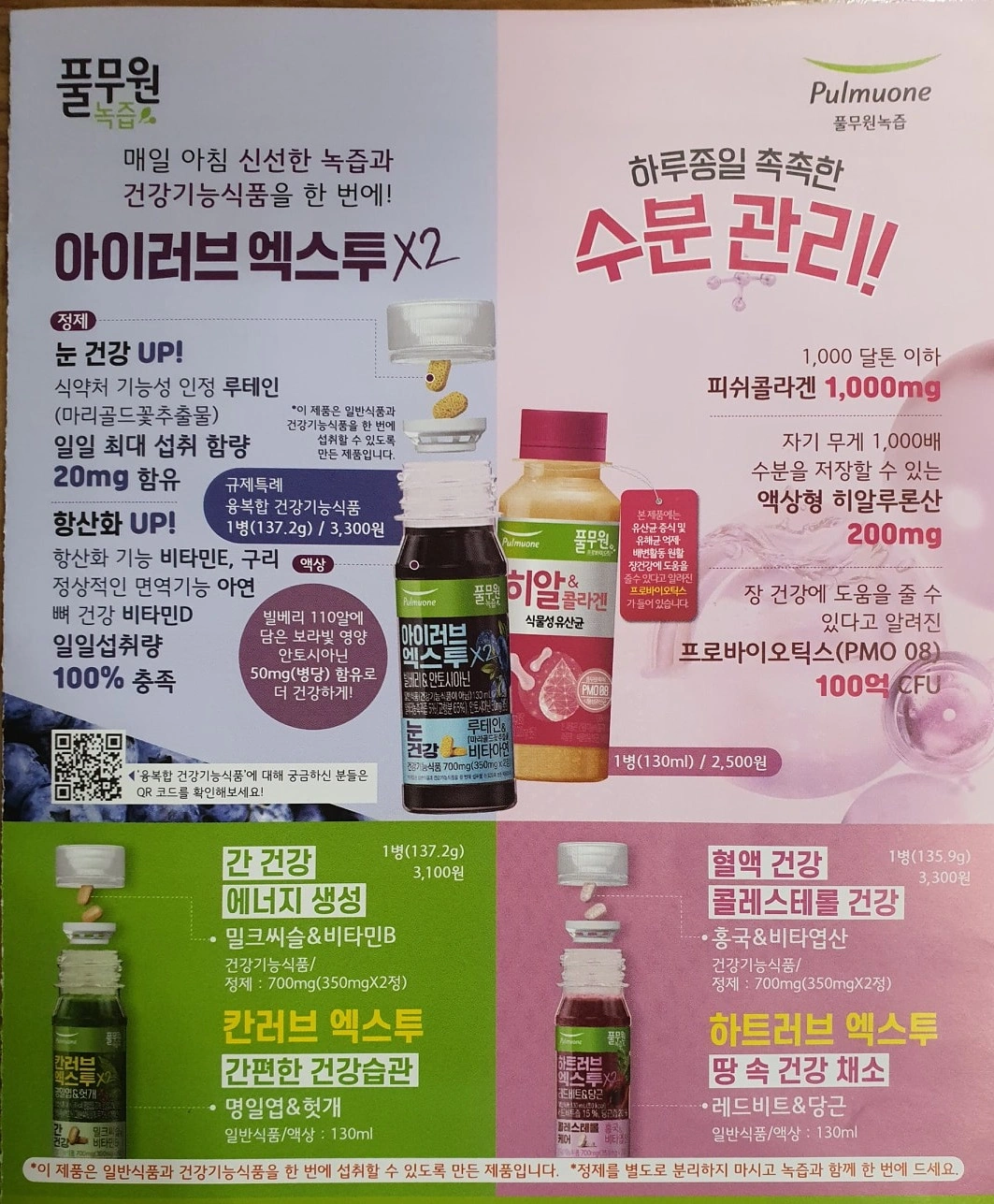 #풀무원 녹즙(회원점) 모닝스텝 모집#