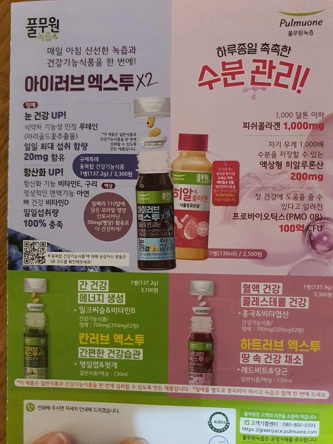 풀무원녹즙배송