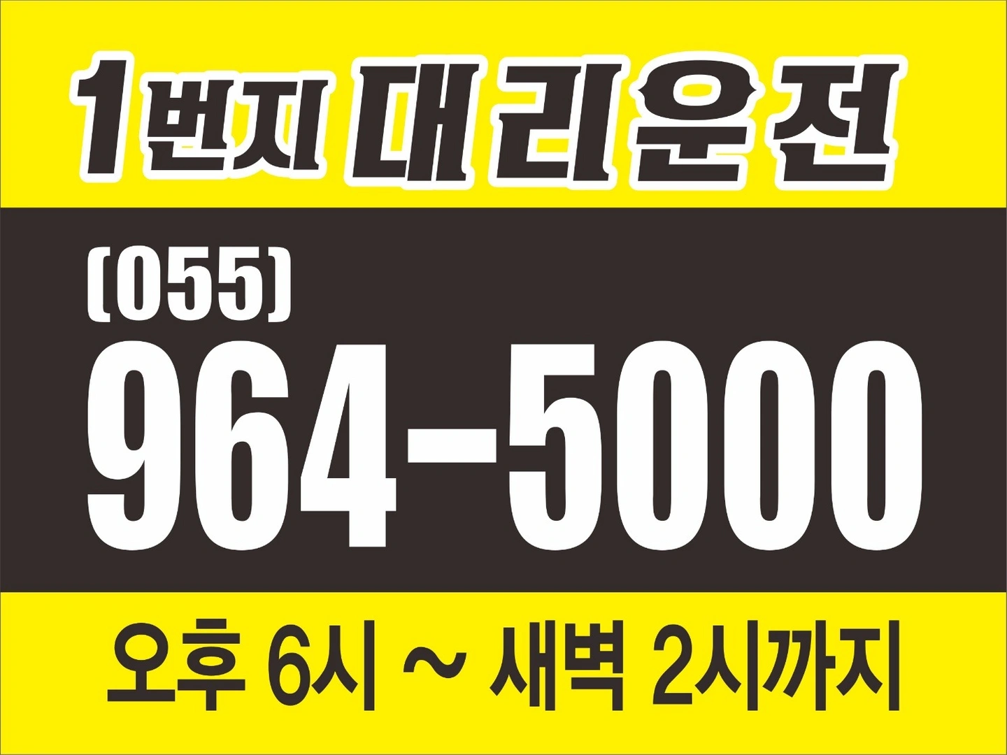 대리운전 기사님 모집합니다