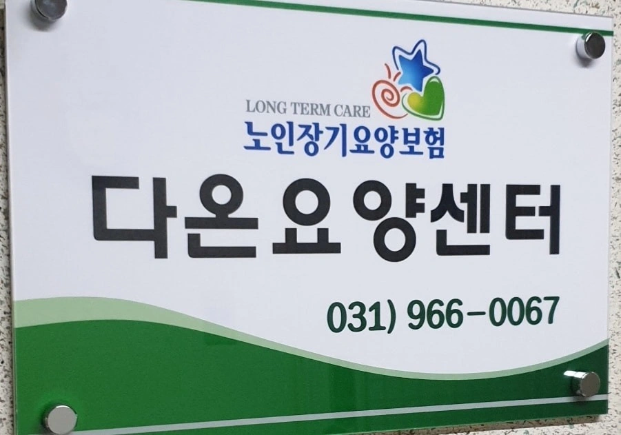(갈현동) 3등급 재가요양보호사 구인