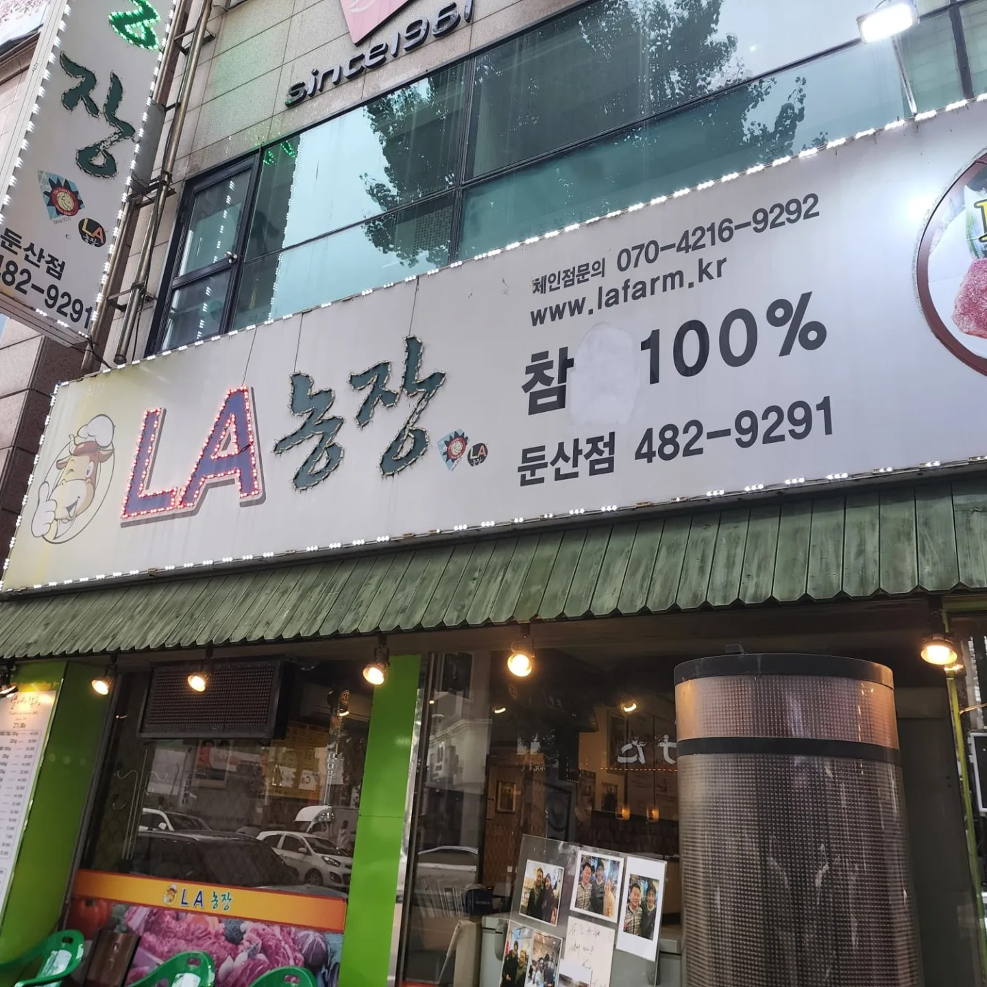 둔산동 LA농장 아르바이트 장소 (1)