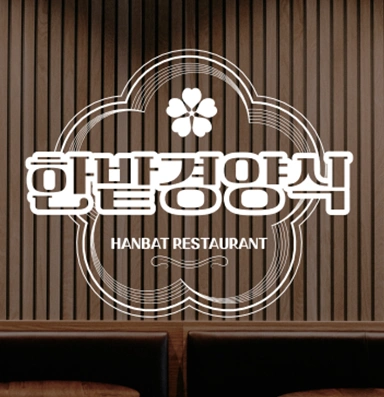 한밭경양식 주말 홀서빙 구합니다