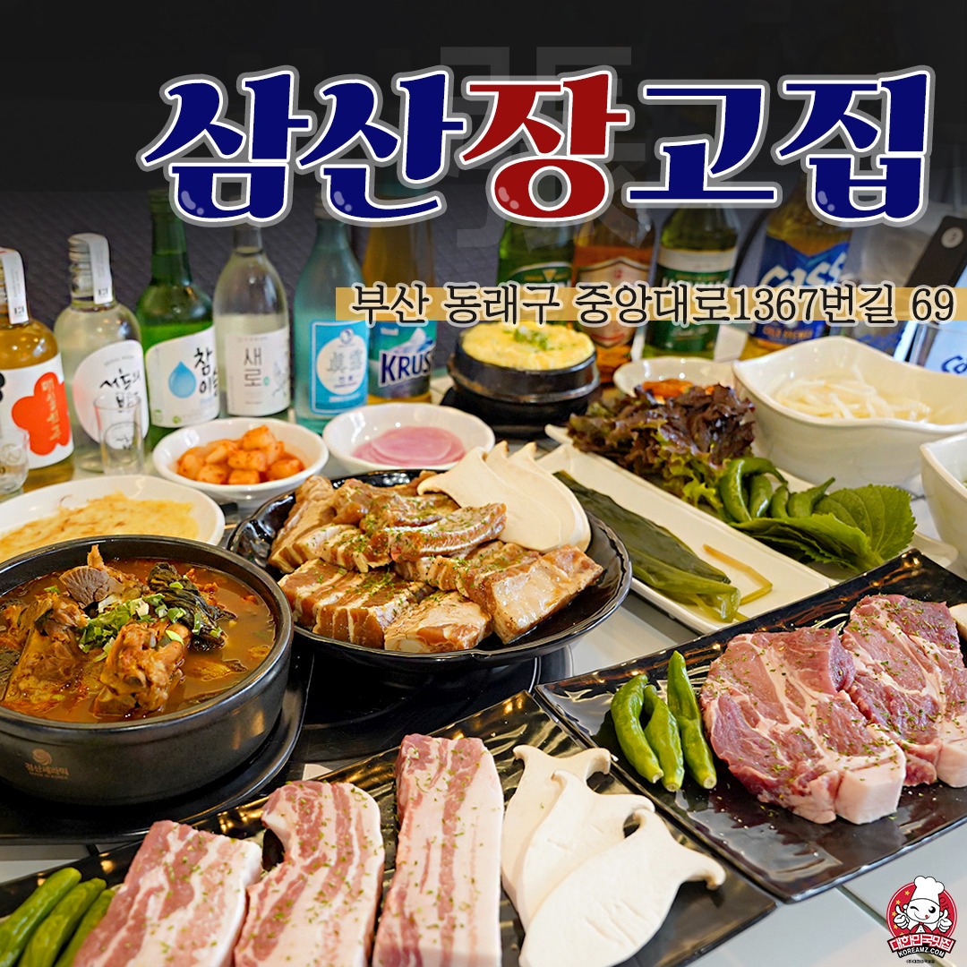 삼산장고집 홀서빙 알바구함 공고 썸네일