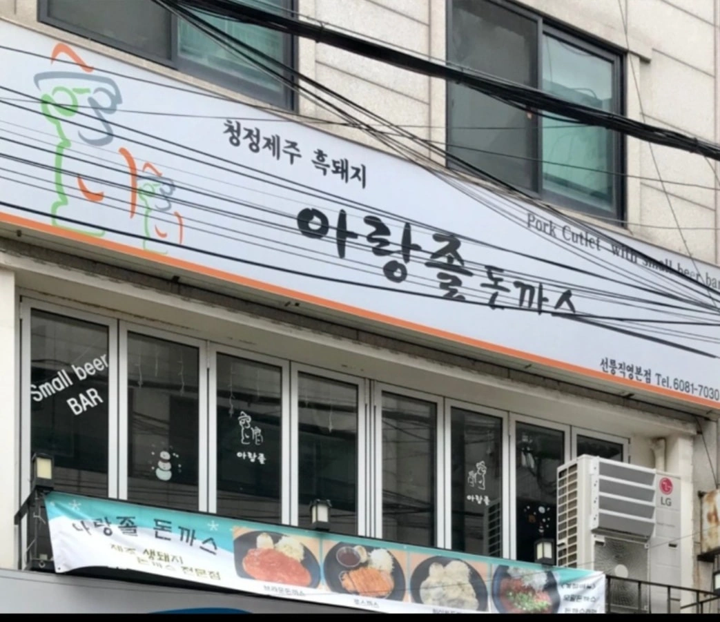 돈까스가게 홀서빙 알바구함