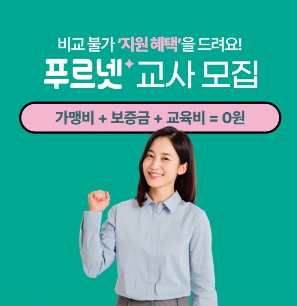 공부방교사및 관리교사 모집