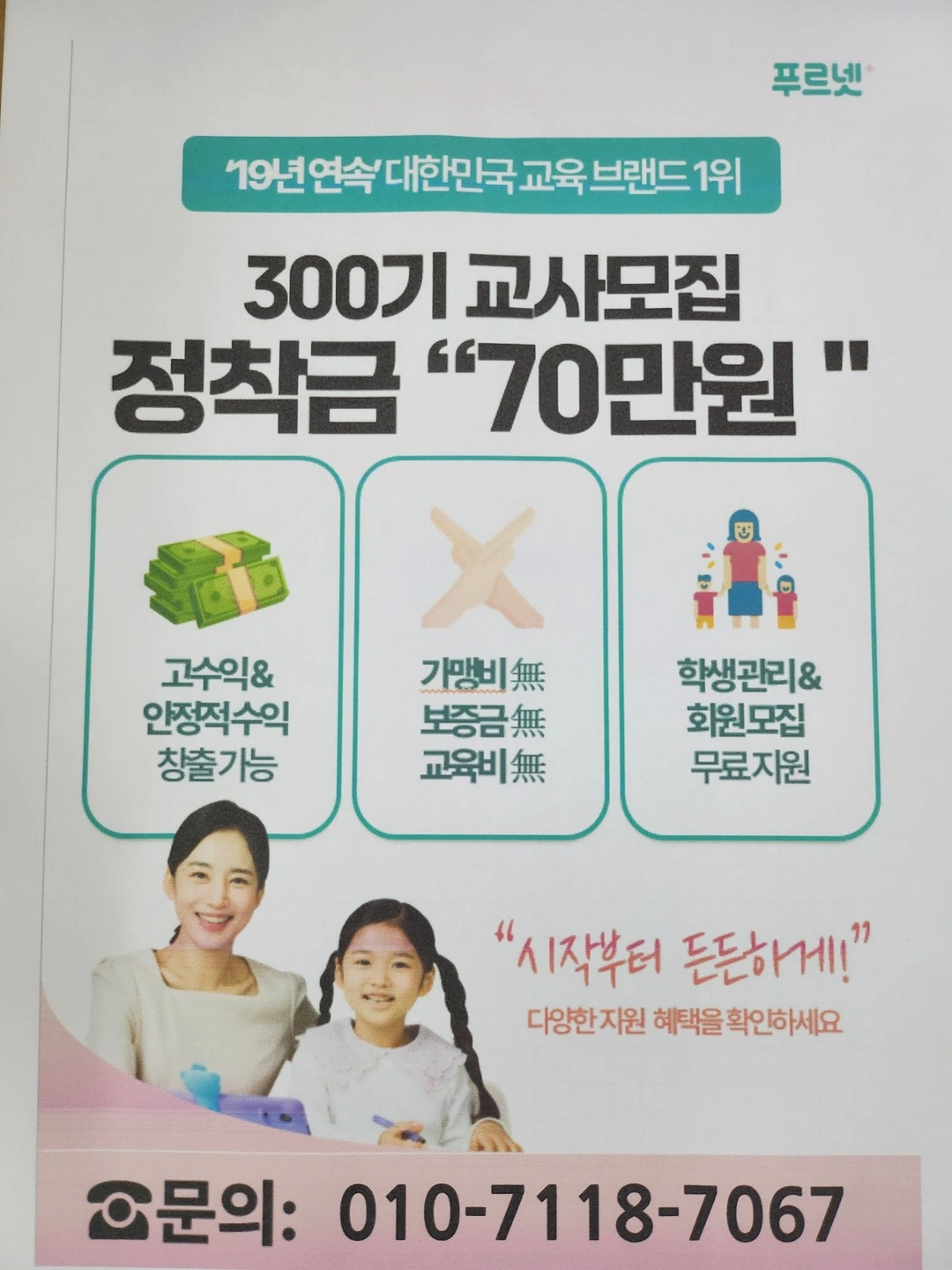 공부방교사및 관리교사 모집