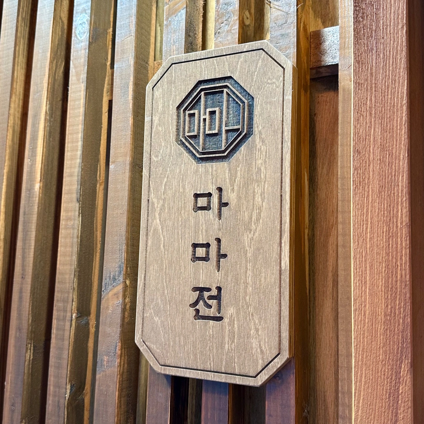 도룡동 마마전에서 홀서빙 아르바이트모집합니다!