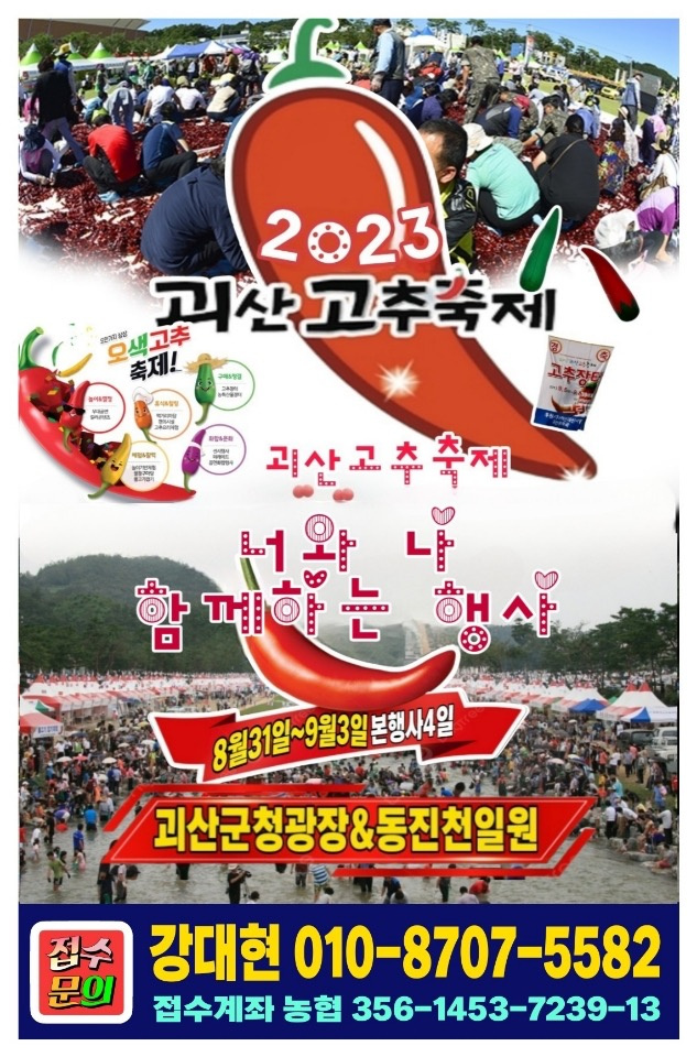 괴산읍 괴산고추축제 황후 수제한과 아르바이트 장소 (1)