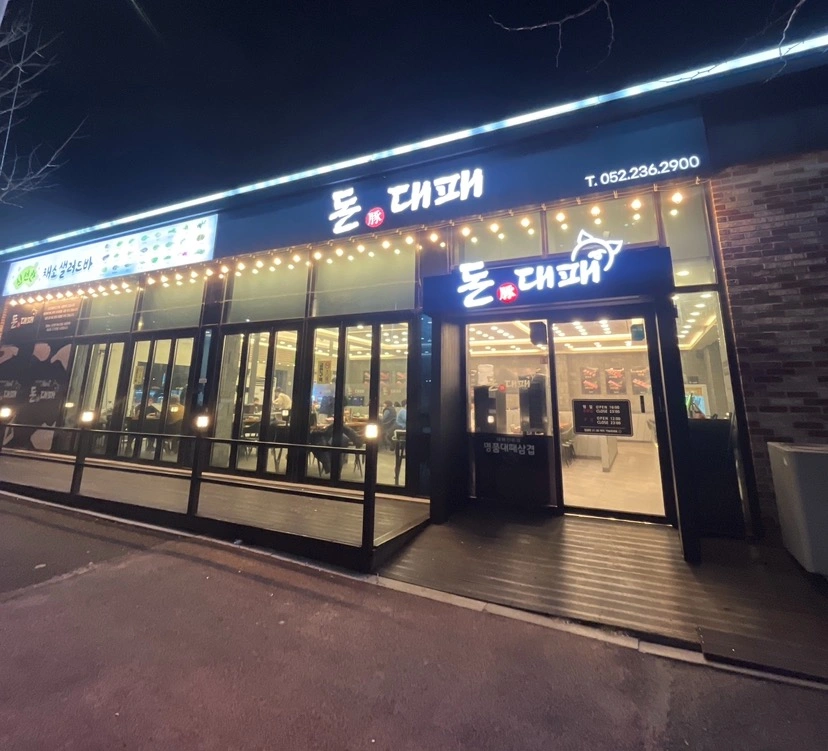 신정동 돈대패 파트타임(평일.주말)모집합니다!!