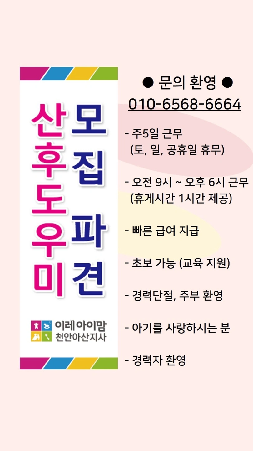 신생아 돌봄 산후도우미 파견 구인 주부 환영 빠른 급여