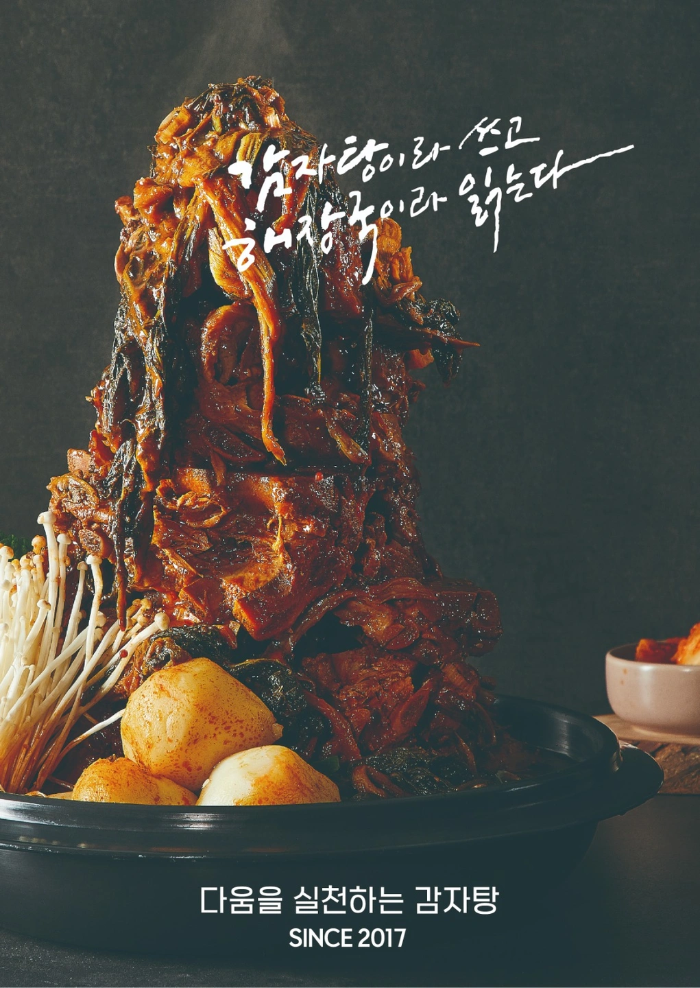 청년감자탕 울산삼산점에서 같이 일할 직원을 구합니다~