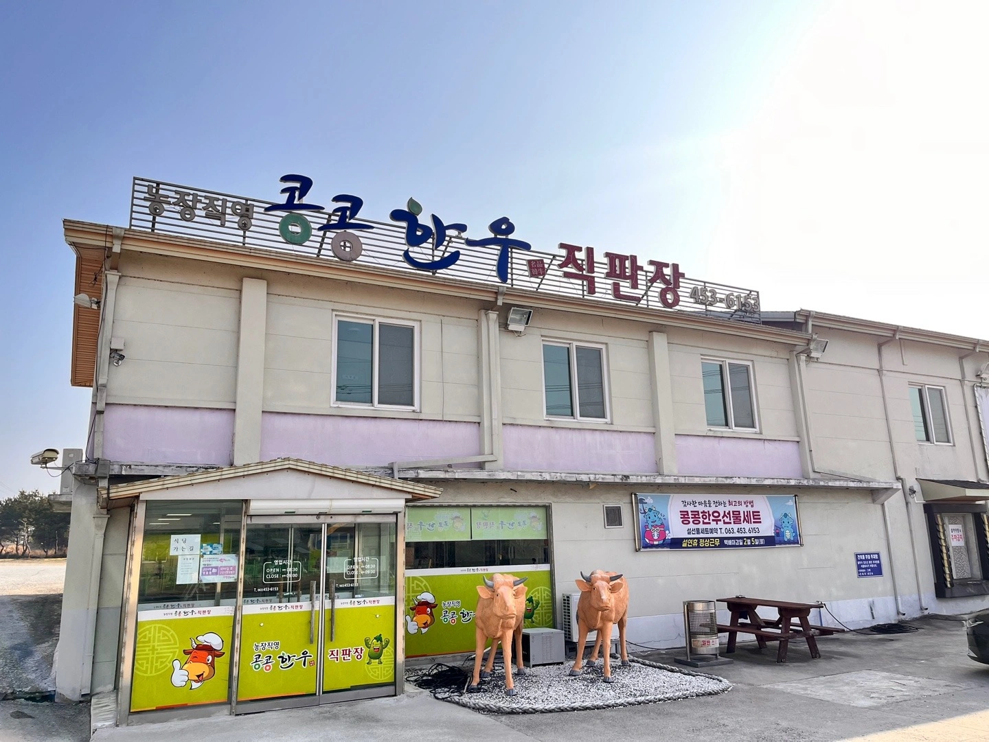 금송한우 구인