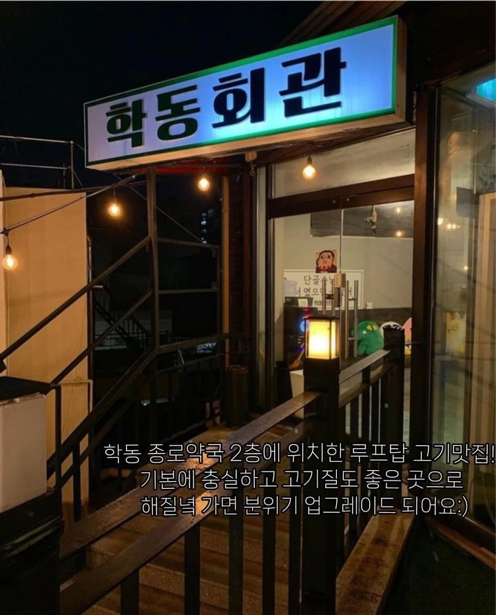 학동회관에서 주말 서빙 알바 구합니다