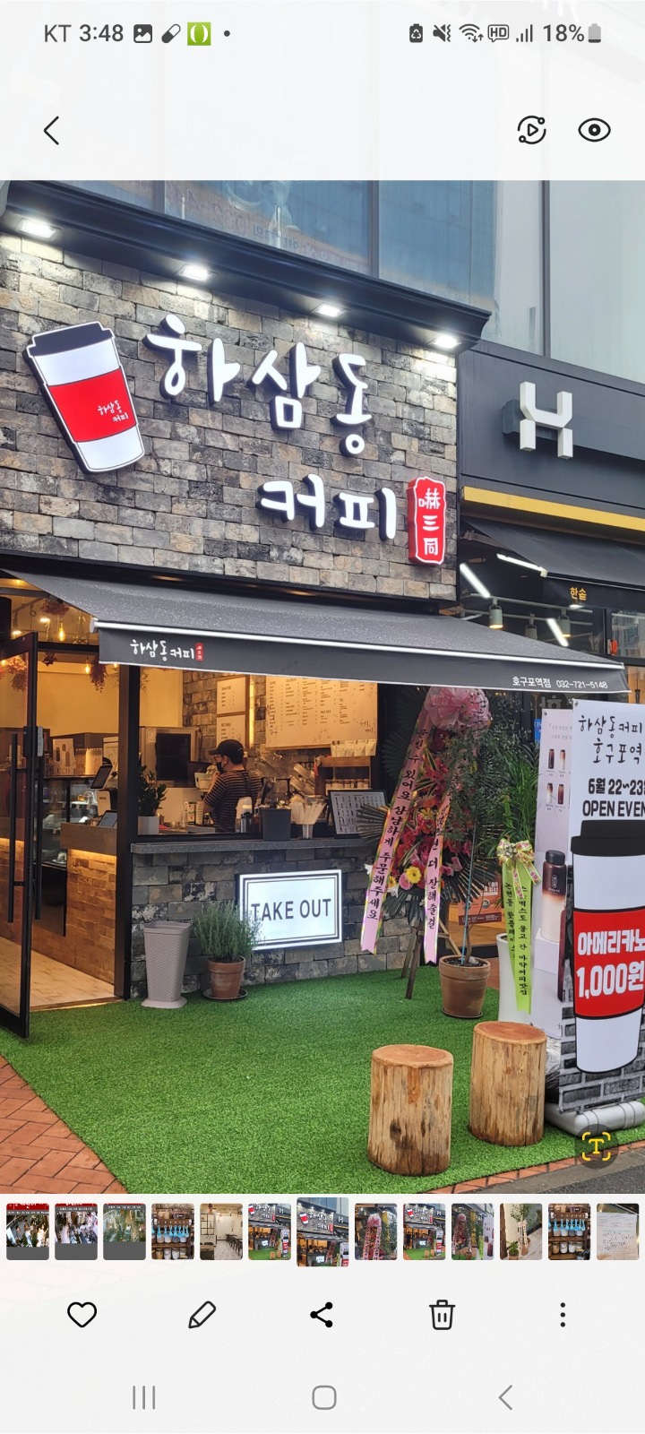 하삼동커피 아르바이트 모집 공고 썸네일