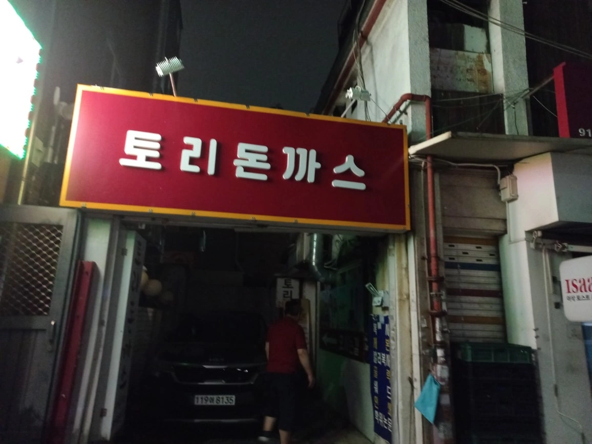 금,토 주2일(10시30분~15시)알바 구합니다