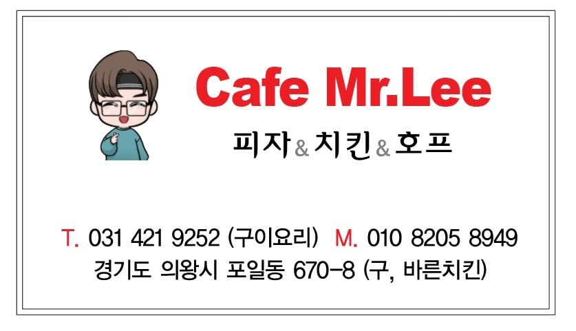 포일동 Mr.Lee  아르바이트 장소 (1)