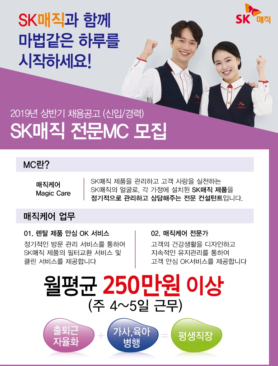 SK매직과 함께할 식구를 찾습니다.