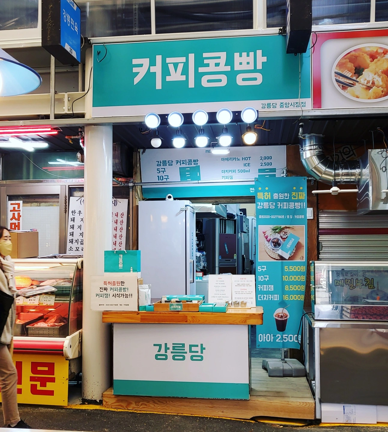 강릉당 커피콩빵 중앙시장점 주말