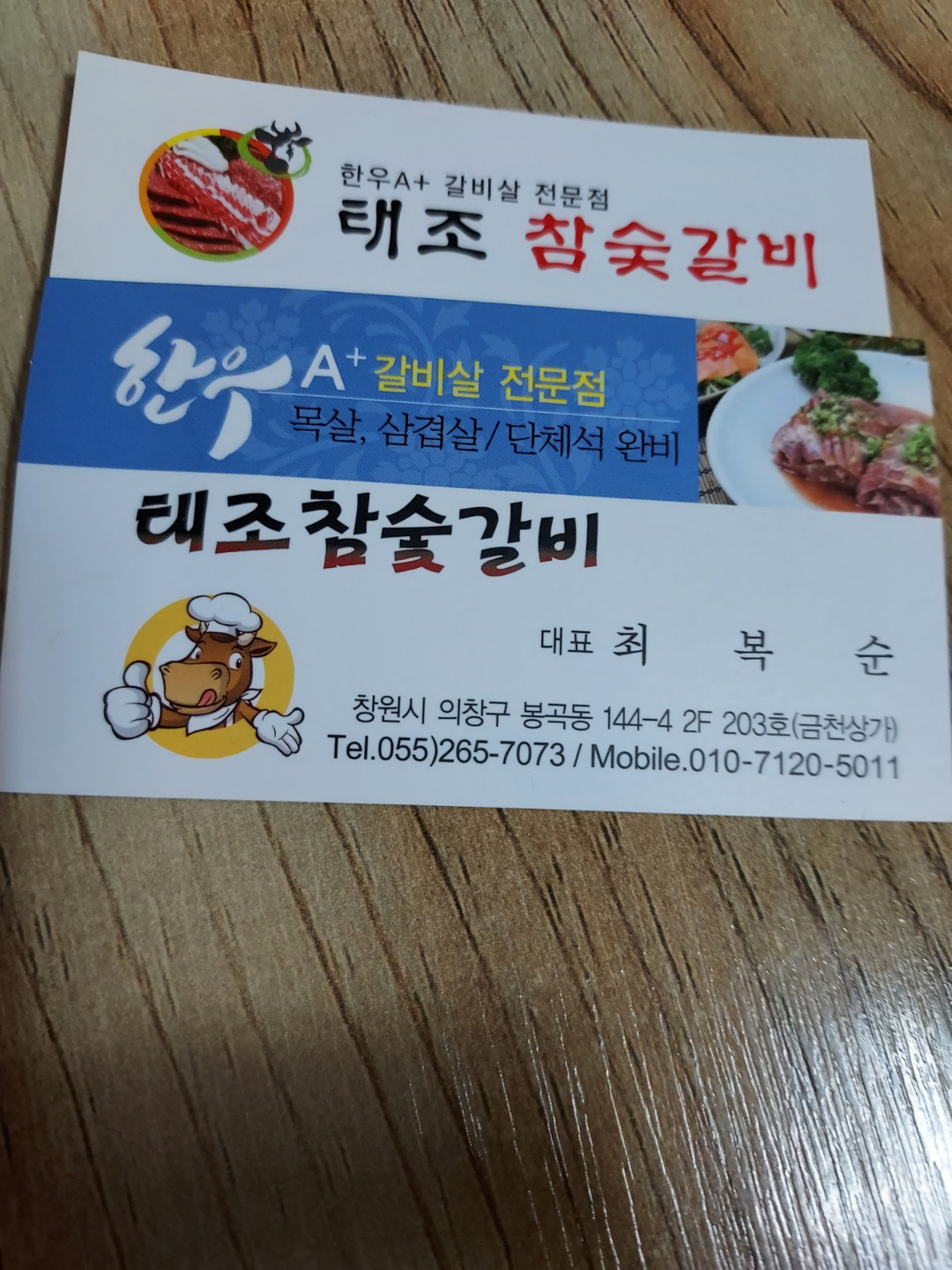 봉곡동 태조숯불갈비 아르바이트 장소 (1)