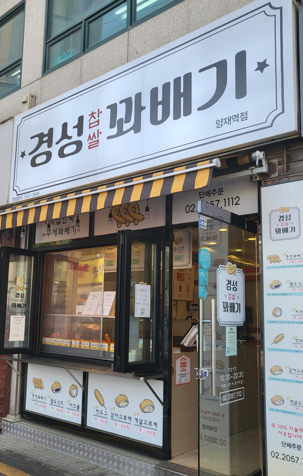 양재역/베이커리/ 주5일/경력자우대/ 제조,판매 공고 썸네일