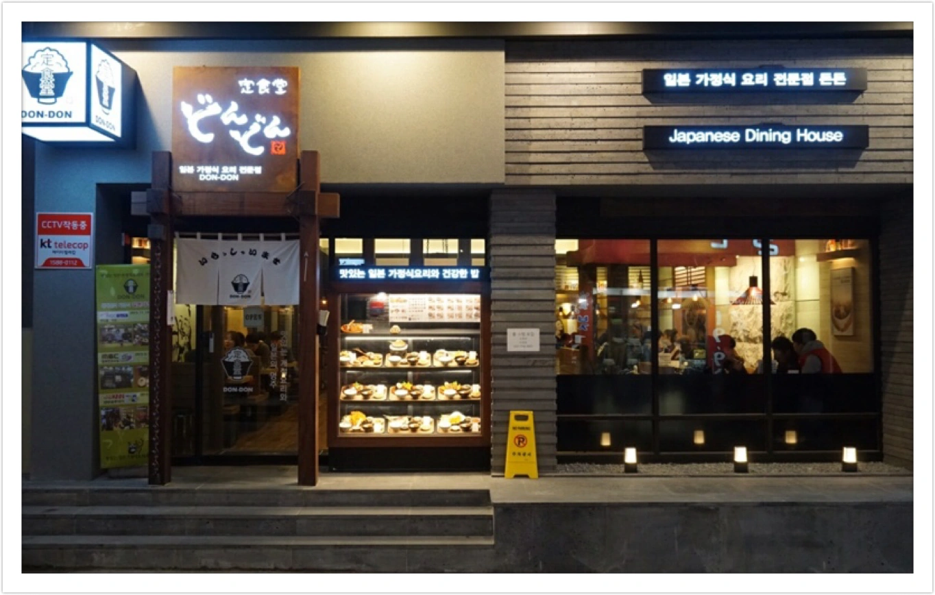 돈돈 구미점 주방직원 모집