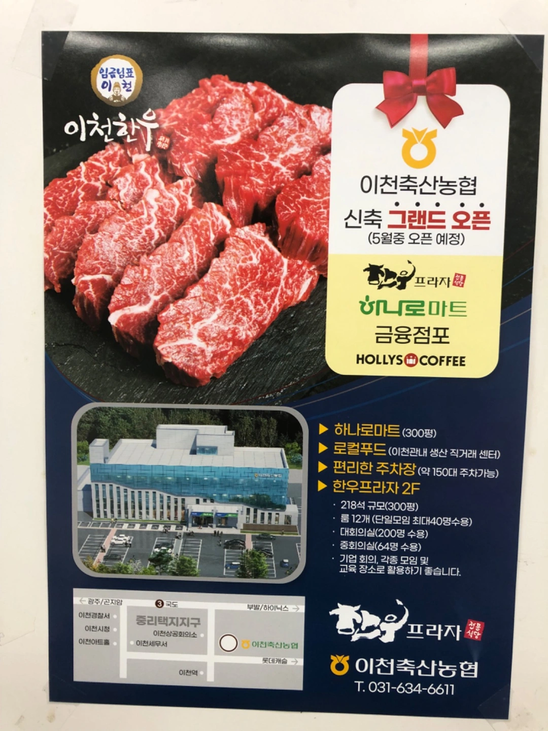 이천한우프라자 주방보조직원(5일/주)모십니다.
