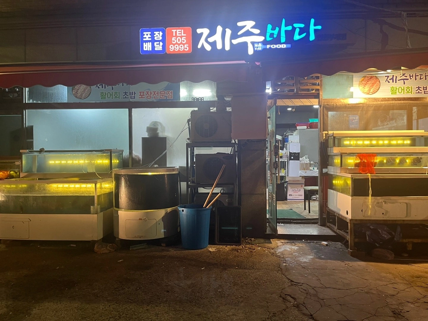 횟집 알바 구합니다