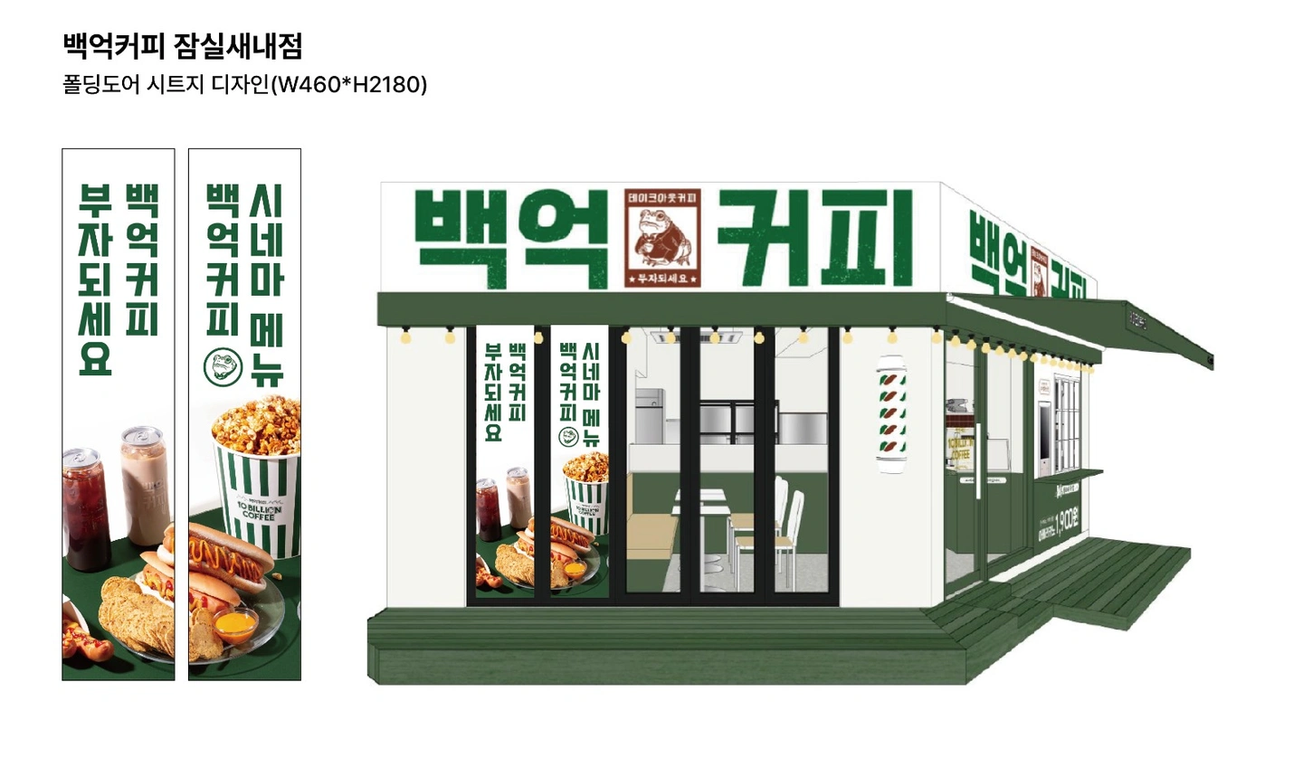 백억커피 잠실새내점 주중 미들