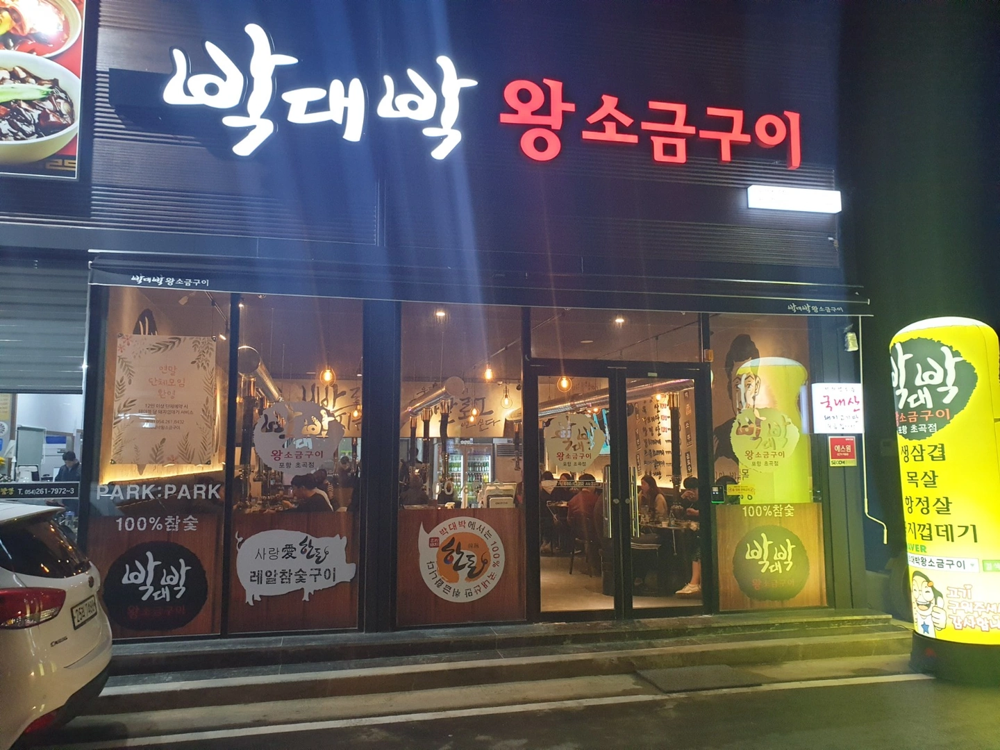 박대박왕소금구이 금토일저녁 알바구함(고등학생가능)