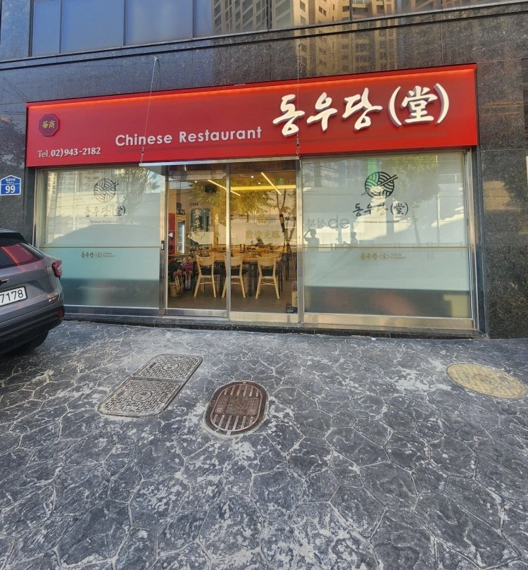중식당 설거지 및 주방보조하실분 구합니다.