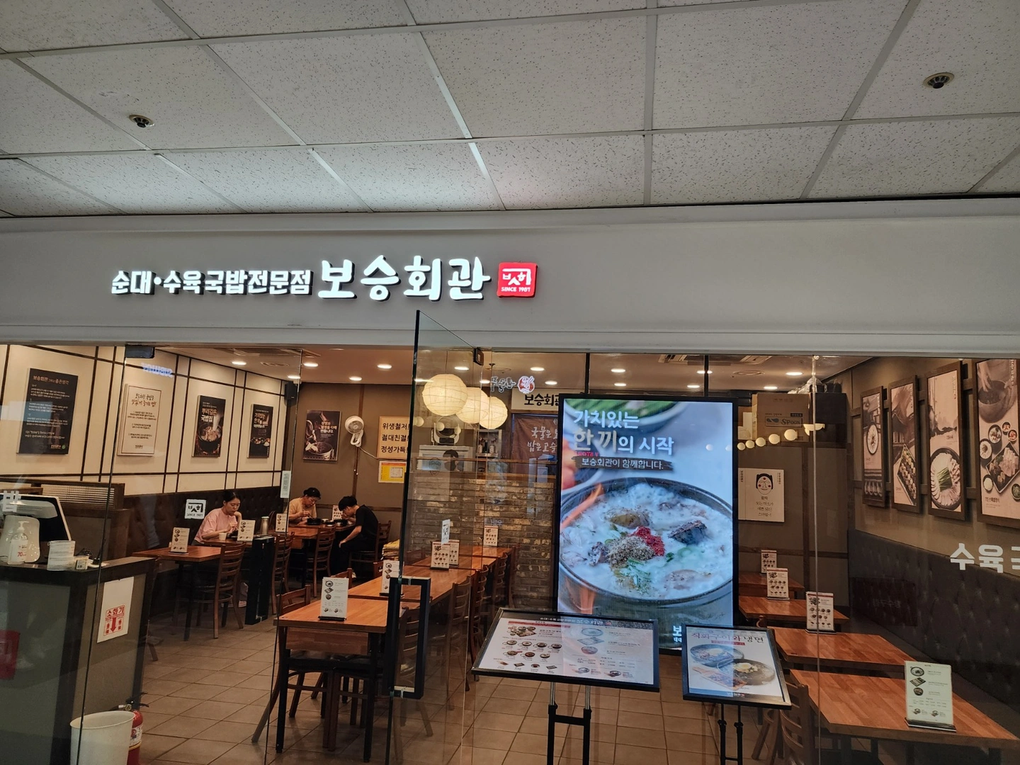 반포 보승회관 직원모집