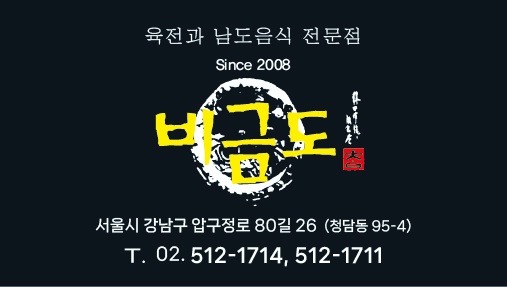 청담 비금도 홀 직원 구인 공고 썸네일