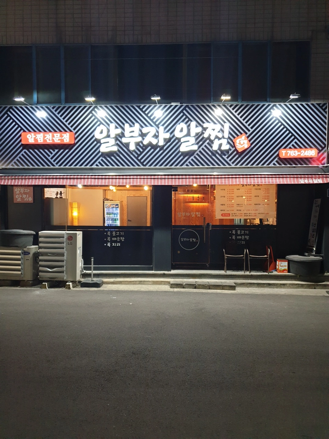 알부자알찜 주방&홀 직원 구해요