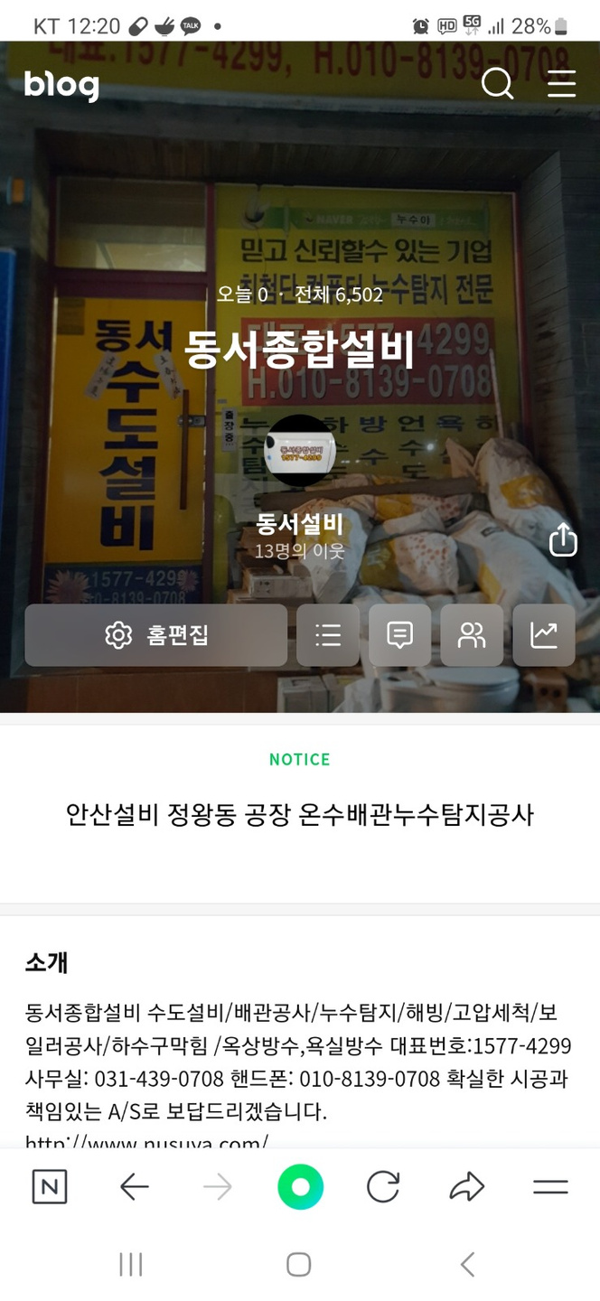 남양읍 동서수도설비 아르바이트 장소 (1)