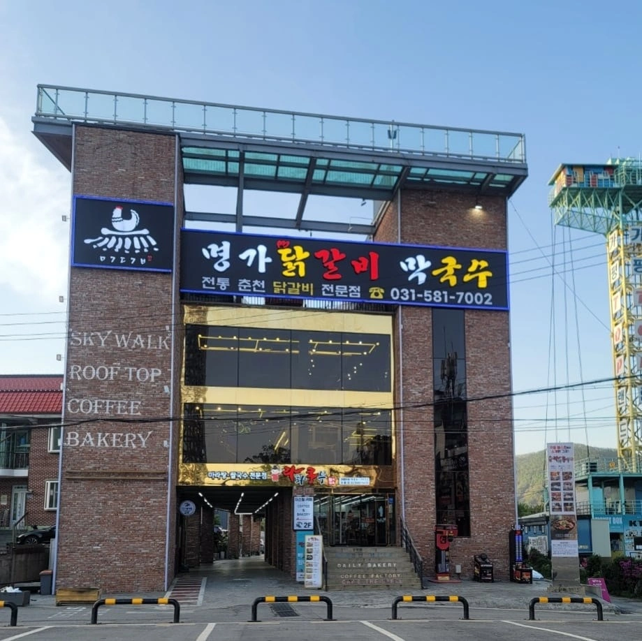 명가닭갈비/사원모집