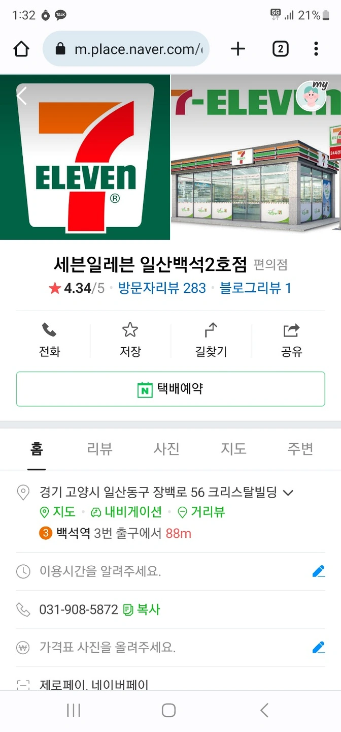 세븐일레븐 일산백석2호점 보안근무