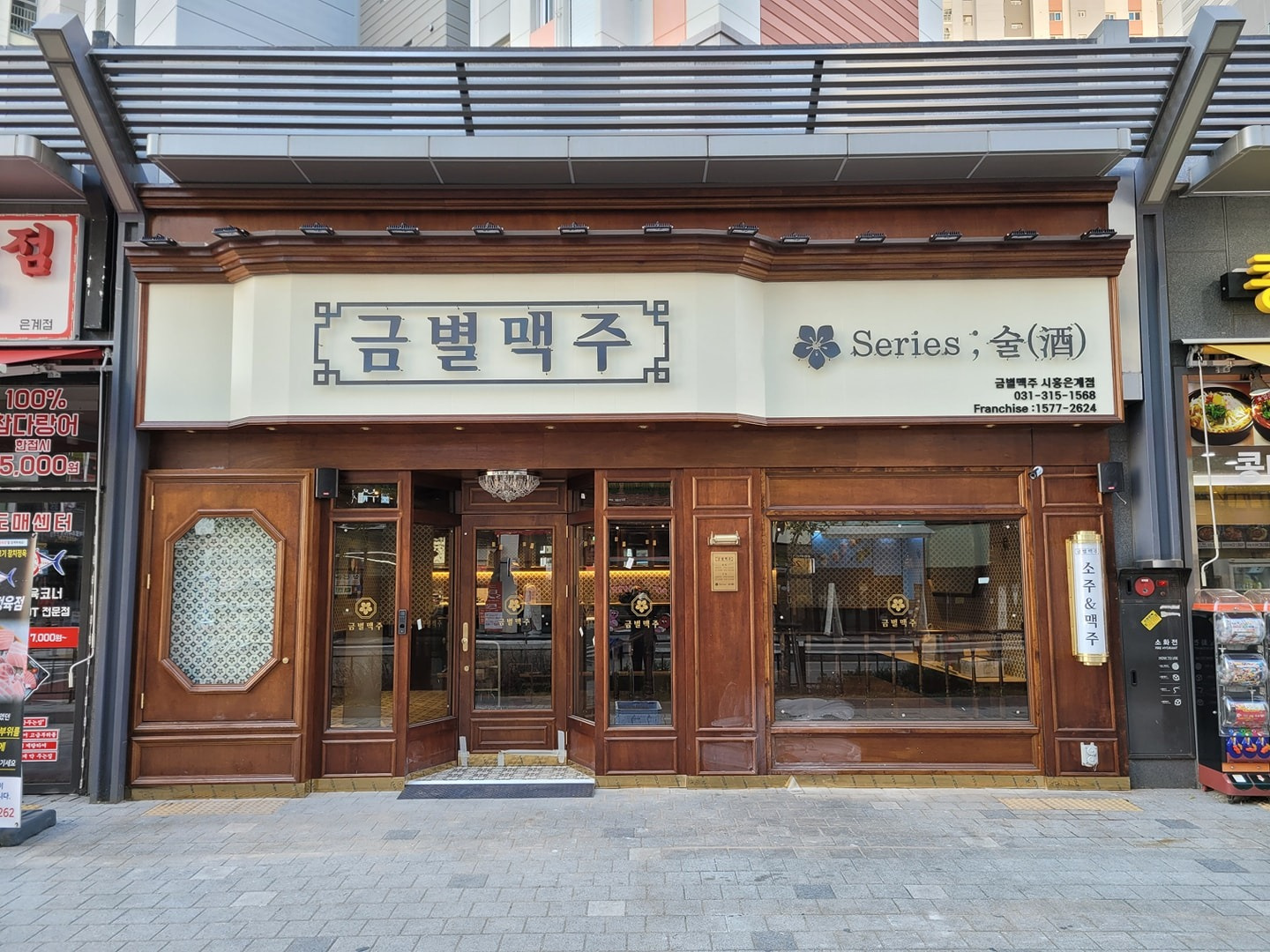 은행동 금별맥주 시흥은계점 아르바이트 장소