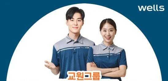 교원웰스정수기 관리사원모집