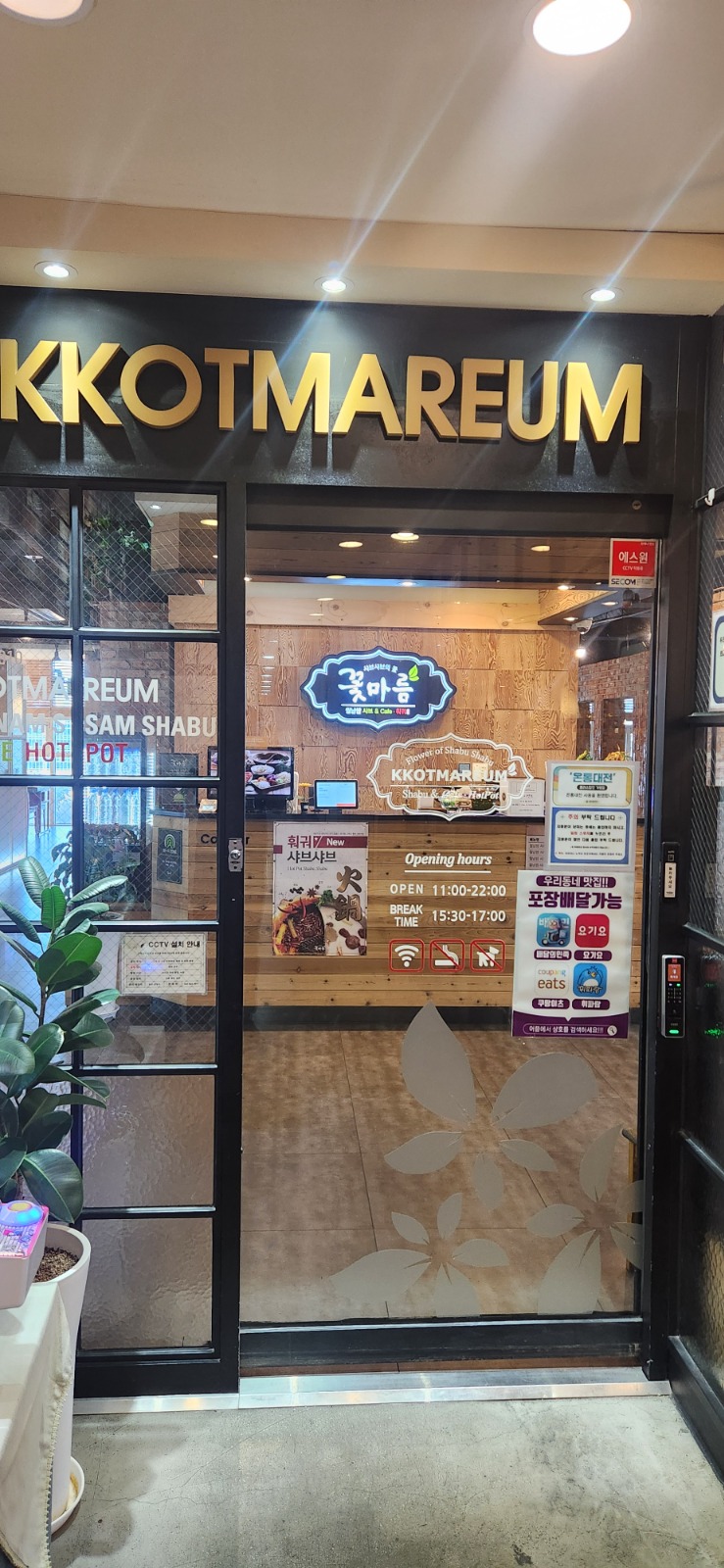 꽃마름관평점 홀서빙 정직원 구인 공고 썸네일