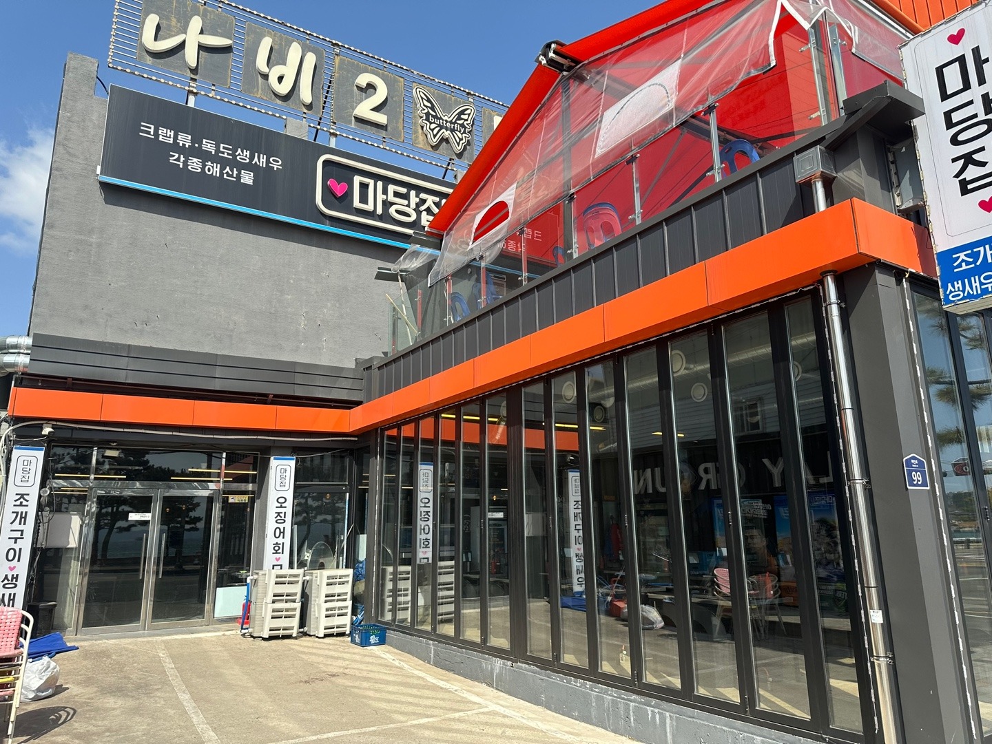 영일대 마당집 주말 아르바이트 모집 (주간,야간) 공고 썸네일