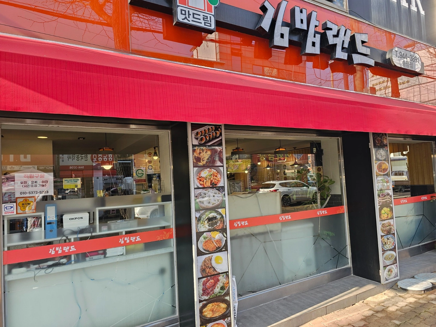 김밥랜드 송정점 직원 구합니다