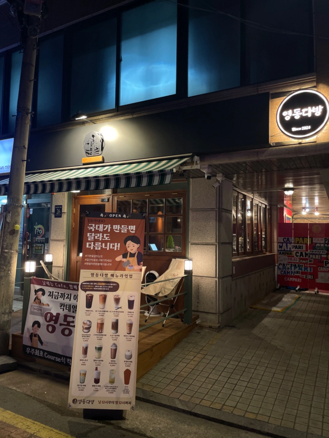 영동 전통시장 안 영동다방에서 가족을 구합니다.