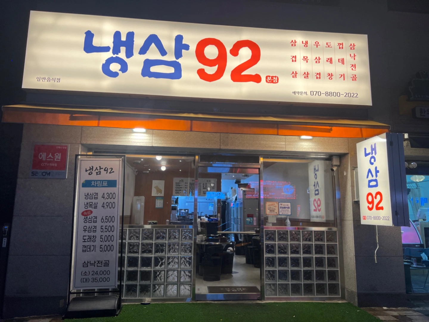 냉삼92에서 아르바이트분 구합니다