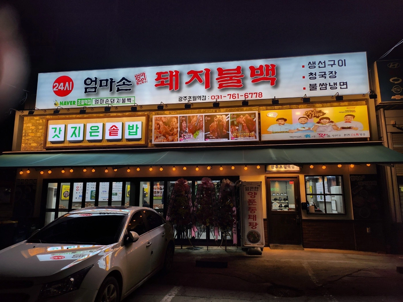 엄마손 돼지불백 초월점! 직원 구합니다!