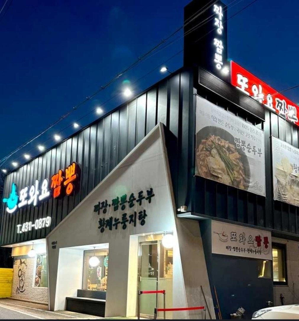 또와요짬뽕시흥점 에서 홀서빙 주말파트 모집해요