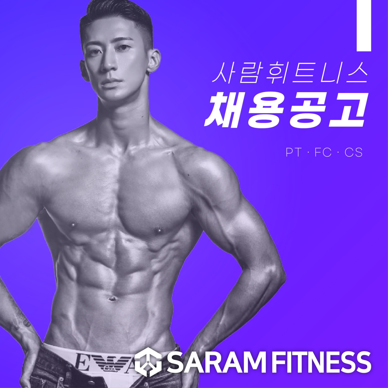 사람휘트니스 외도점 채용공고! 공고 썸네일