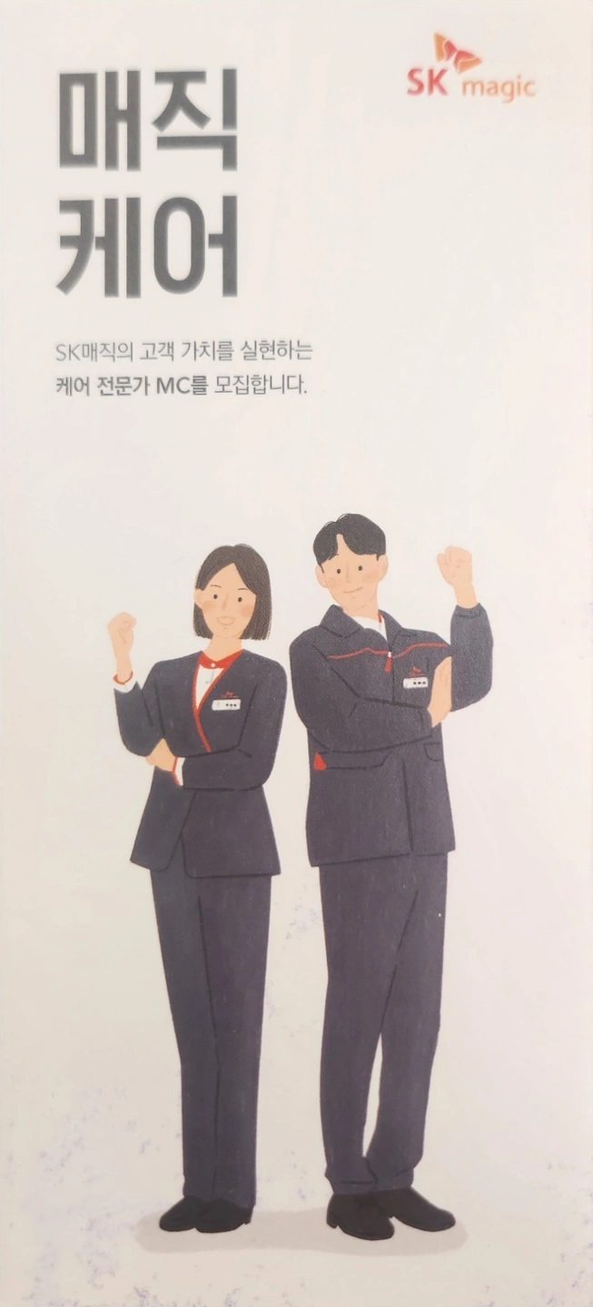 SK인테릭스 부산남구지국 케어 관리자 모집